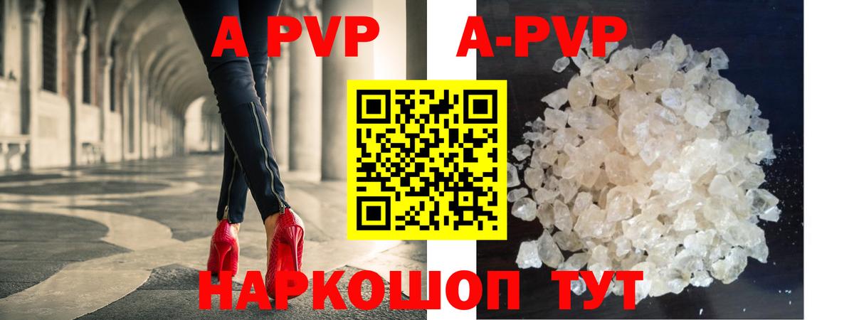А ПВП кристаллы Новомосковск