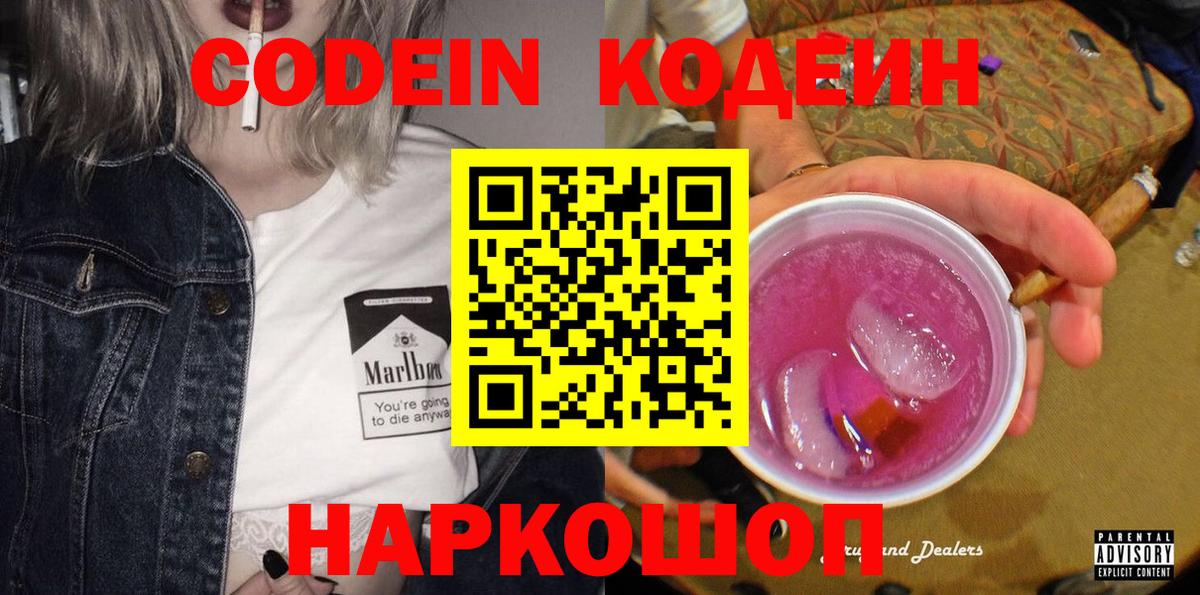 Новомосковск  Codein напиток Lean (лин)  Вход с VPN  купить наркотики цена  Кодеиновый сироп Lean напиток Lean (лин) 