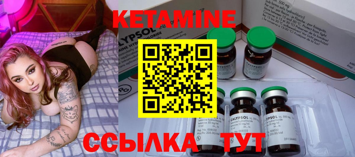 Кетамин VHQ Новомосковск