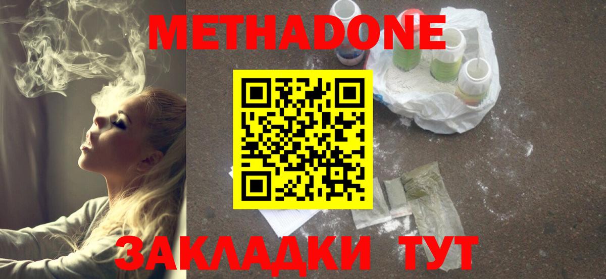 Метадон мёд  Вход с VPN  МЕТАДОН кристалл  Новомосковск 