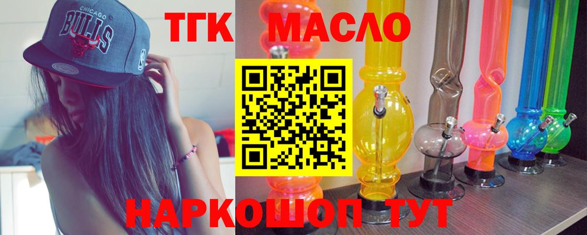 продажа наркотиков  Вход с VPN  Новомосковск  Дистиллят ТГК вейп 